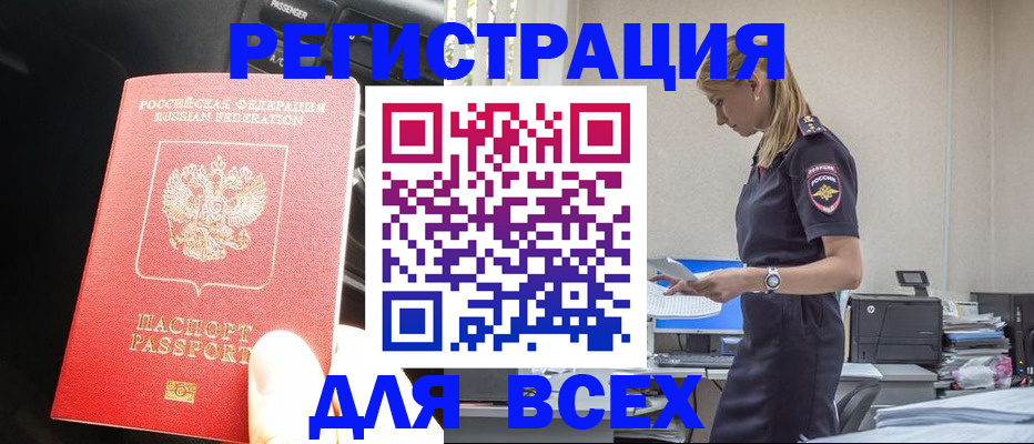 купить прописку в Заволжске
