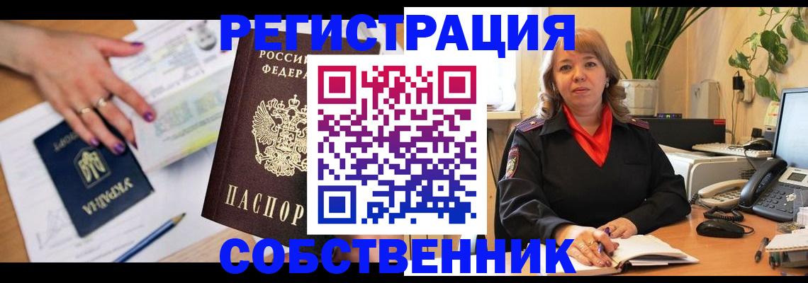 временная регистрация для школы в Заволжске